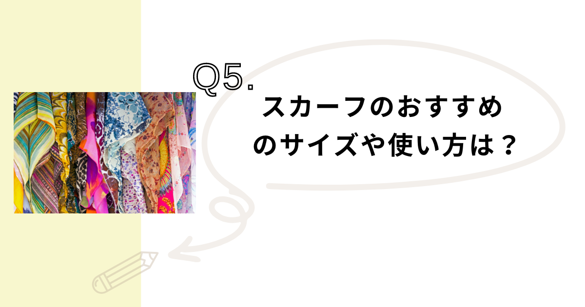 パーソナルカラー別！たった１枚で素敵になれる！スカーフ選びの